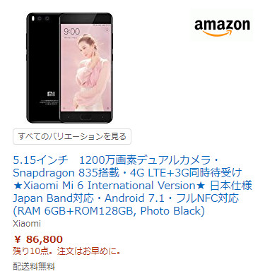 Xiaomi mi 6 Amazon価格