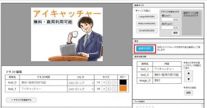 アイキャッチャー手順5