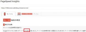 未来サーバーPageSpeedInsight