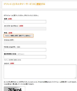 AmazonURL追加手順4